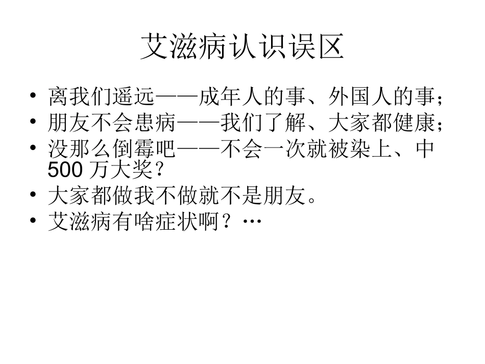 小学生艾滋病_第3页