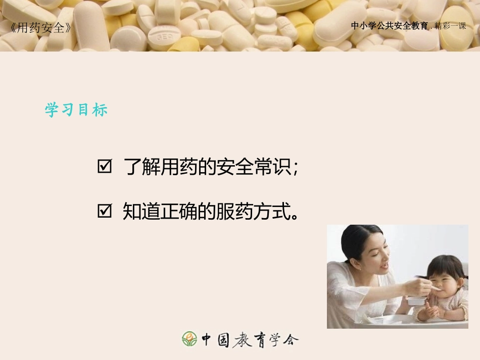 小学生主题班会药品_第2页