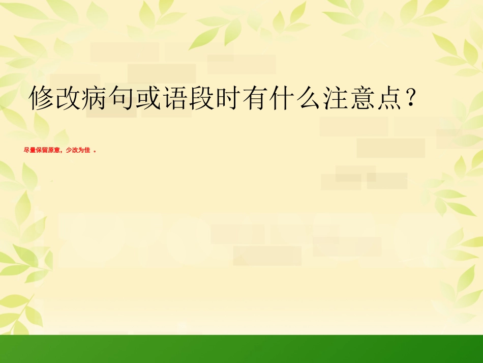 小学修改病句ppt_第2页