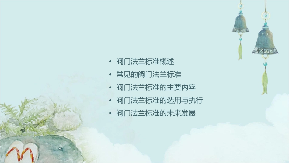 阀门法兰标准有哪些课件_第2页