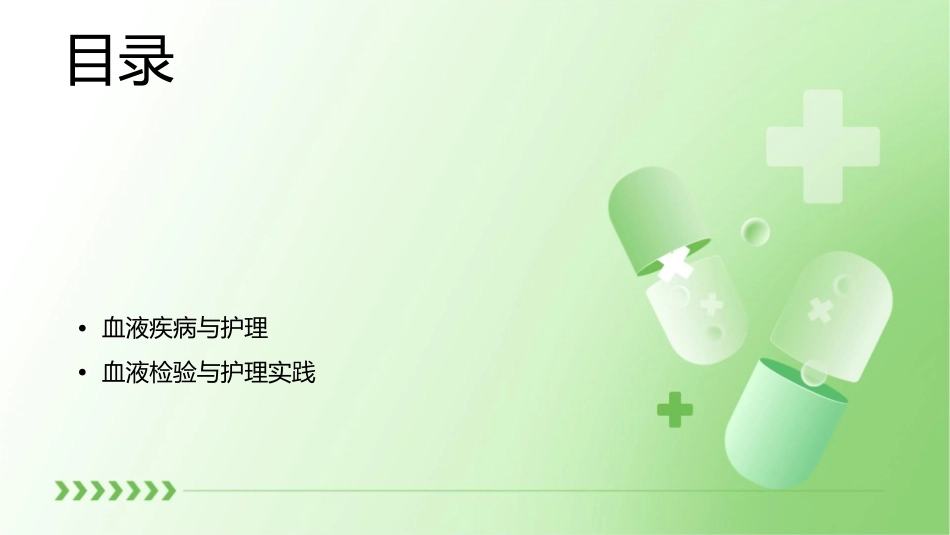 生理学 血液血液的组成与理化特性护理课件_第2页