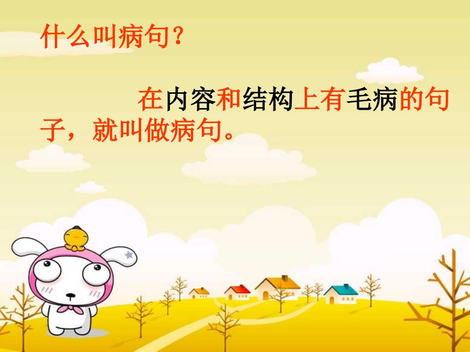 小学三年级修改病句_第2页