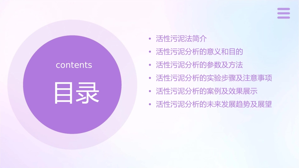活性污泥分析课件_第2页