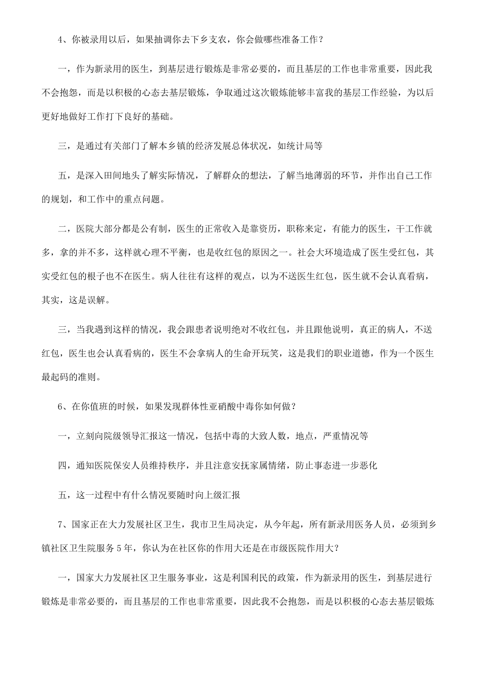行政科室医院面试问题及参考答案_第2页