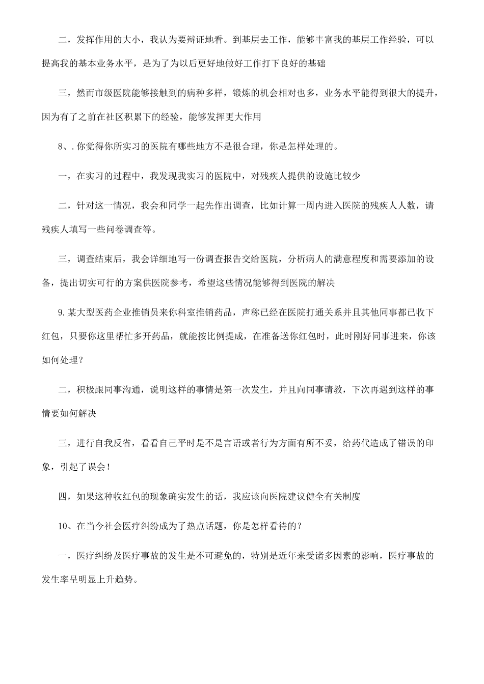 行政科室医院面试问题及参考答案_第3页