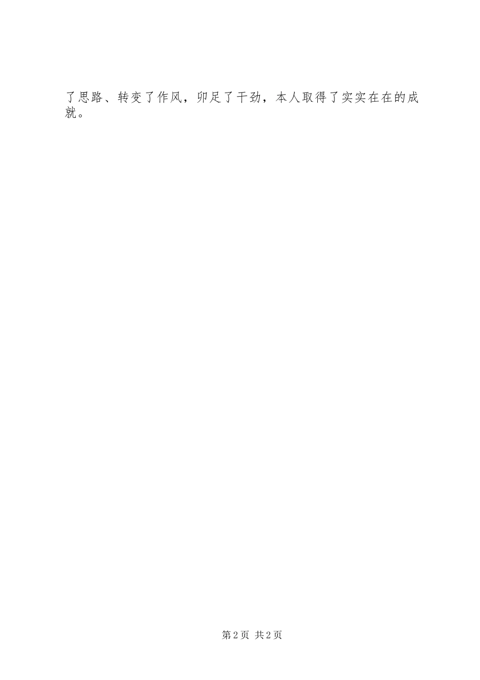 “三查三比三看”心得体会1_第2页