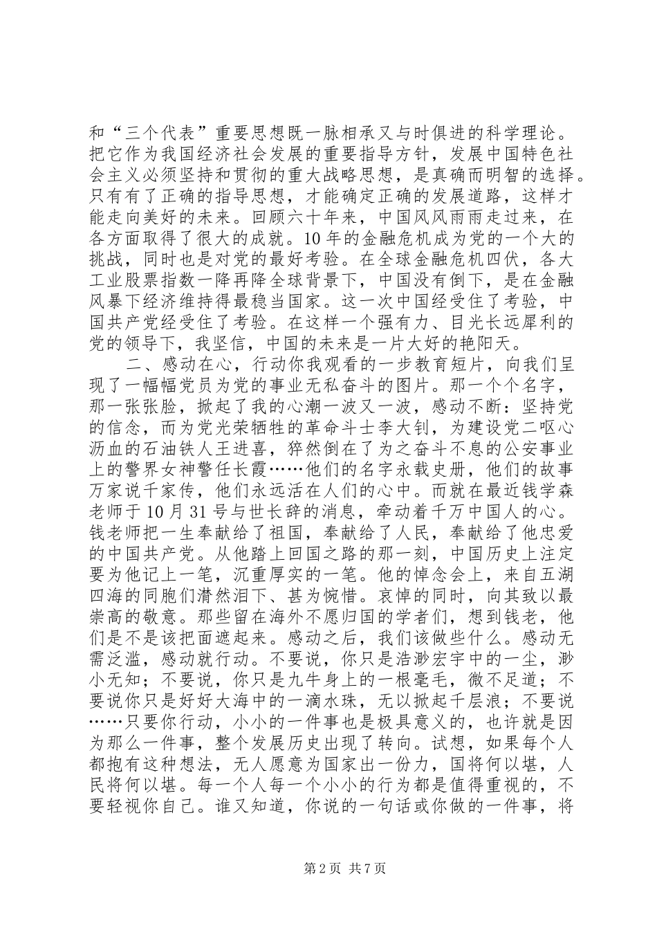 XX年党校学习培训心得体会_第2页