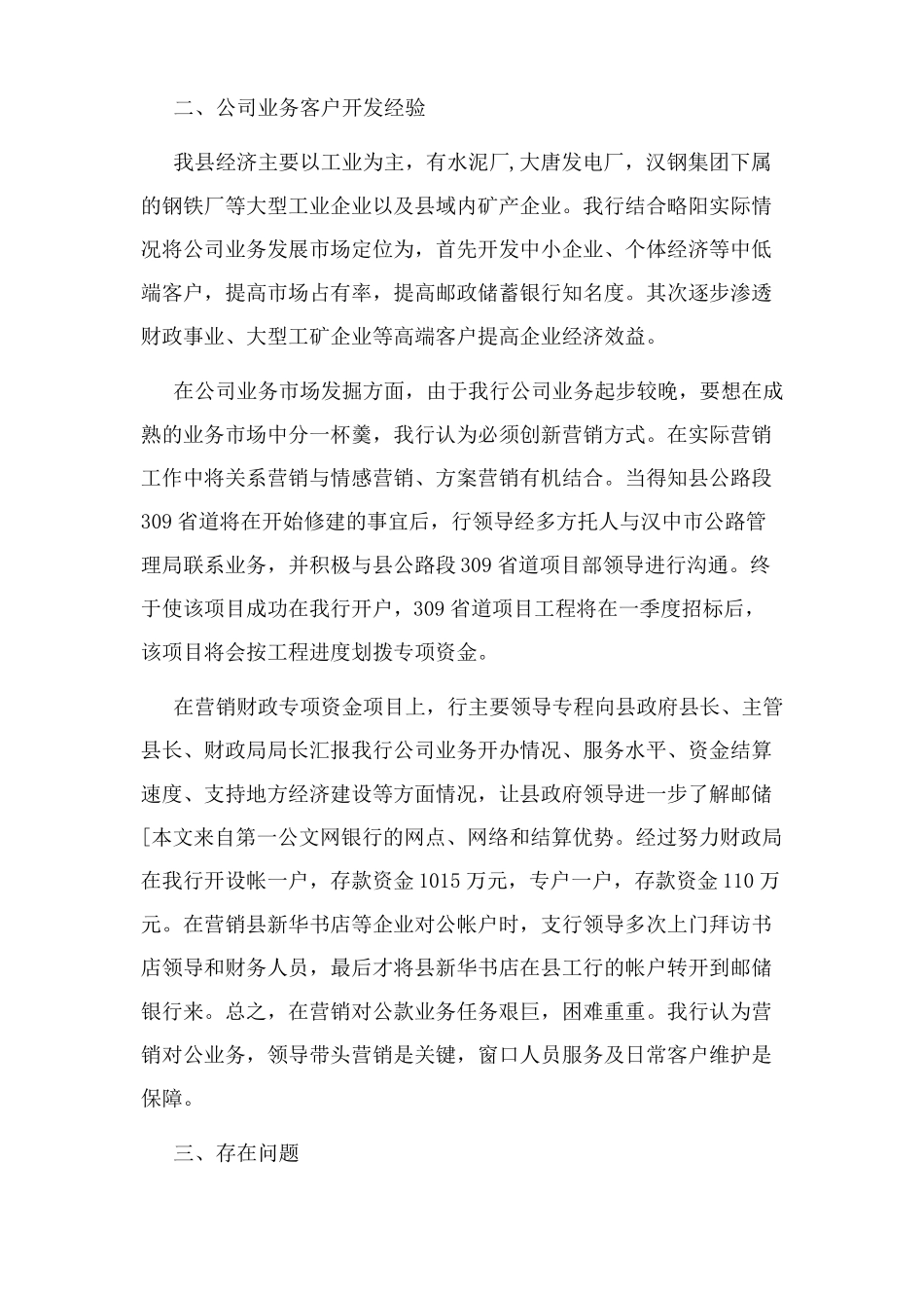 银行支行对公业务发展情况汇报材料_第2页