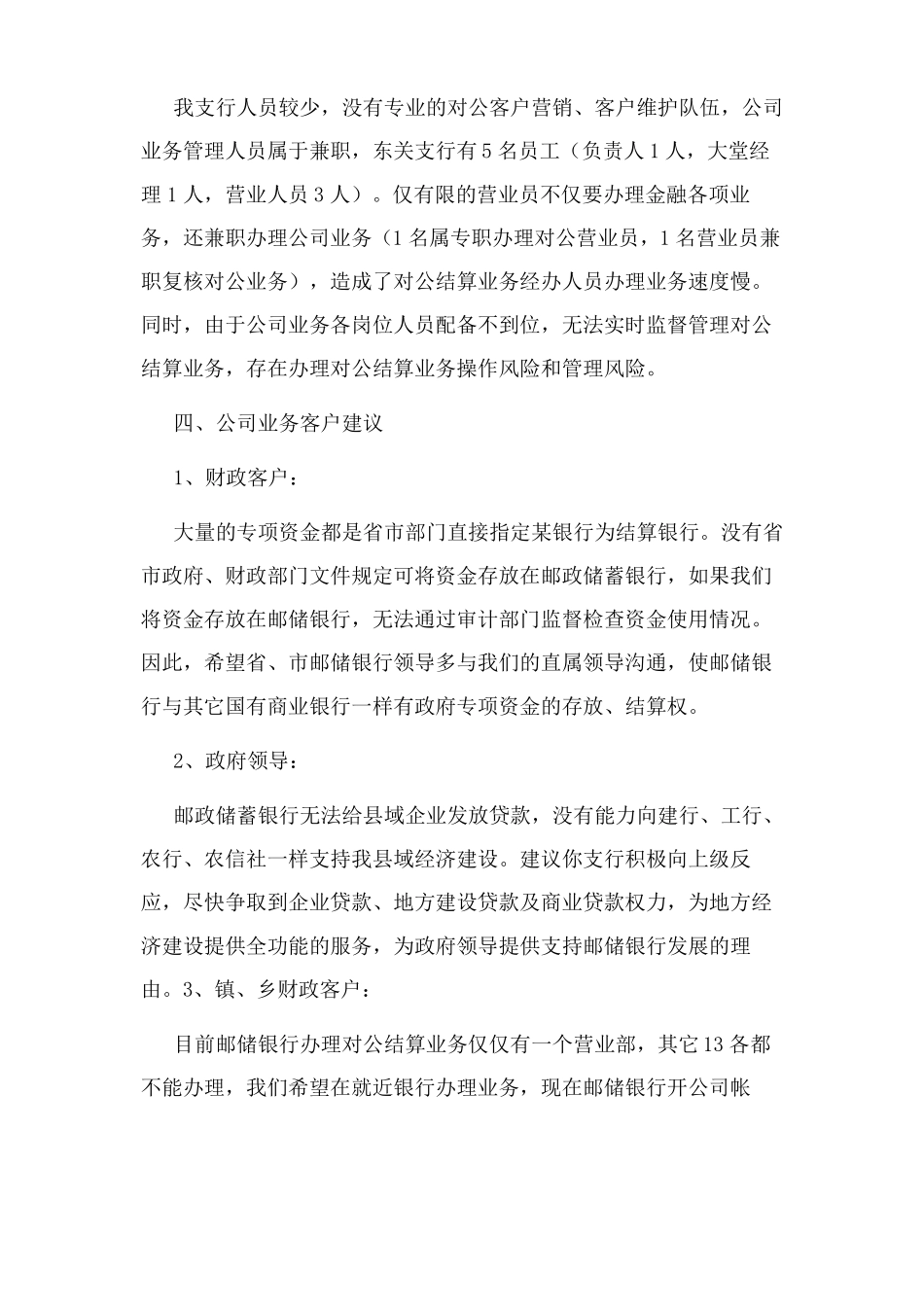 银行支行对公业务发展情况汇报材料_第3页