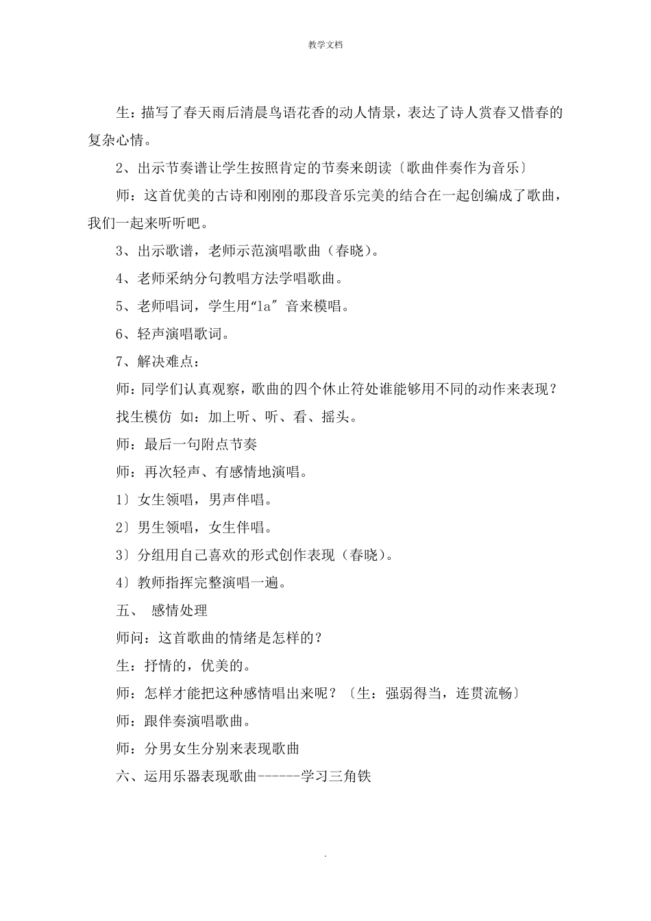 人音版一年级下册音乐第1课春天教案教学设计_第3页