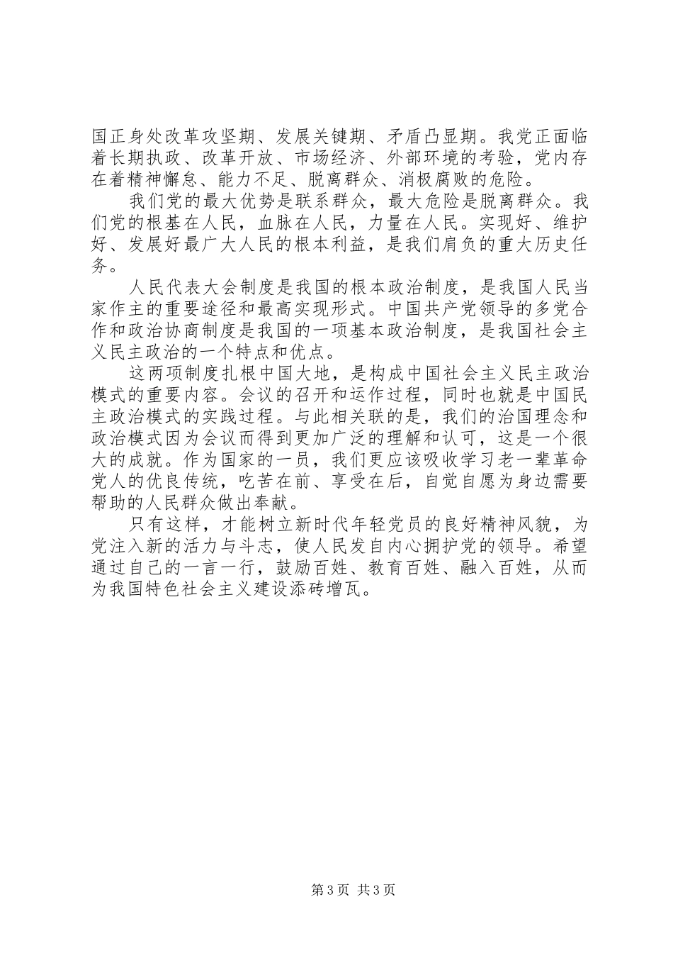 学习两会精神心得体会两份_第3页