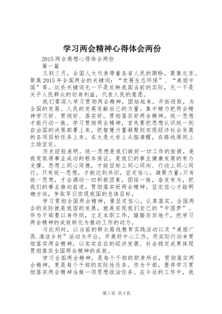 学习两会精神心得体会两份
