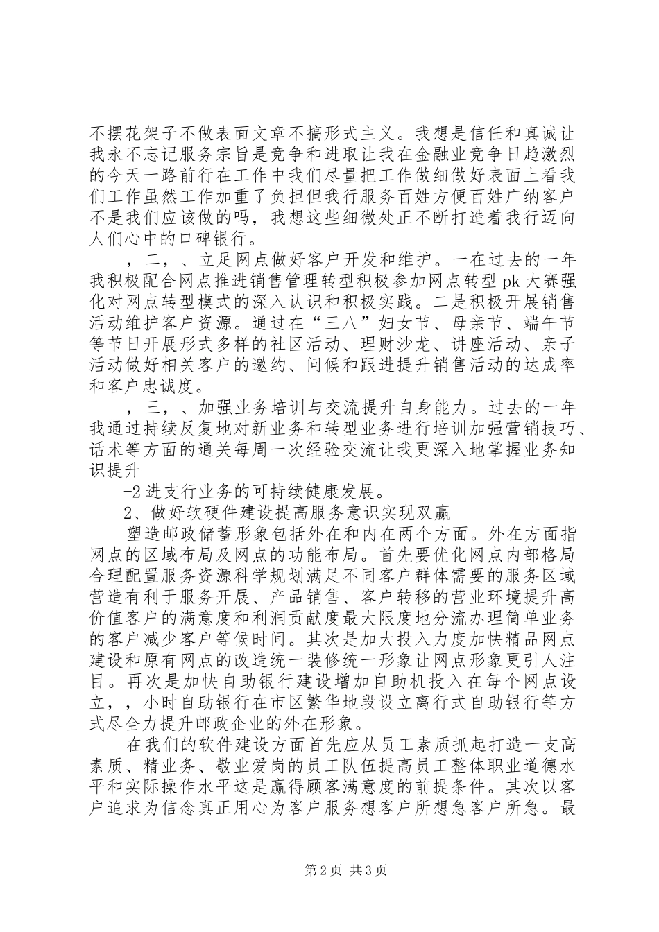 20XX年邮政服务质量心得体会 (2)_第2页