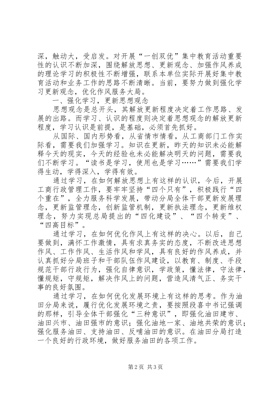 学院一创双优学习心得体会2则_第2页