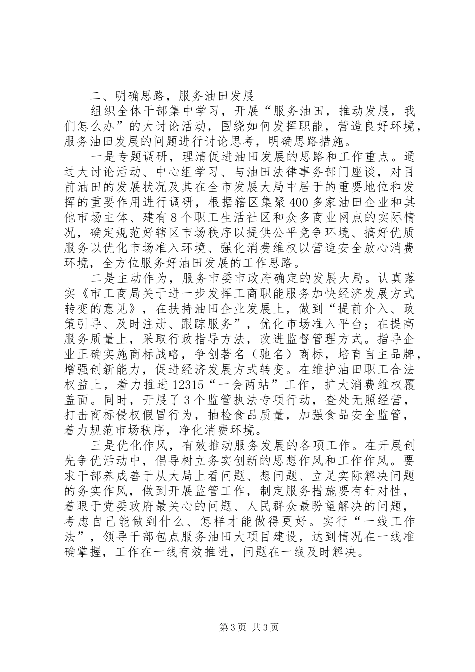学院一创双优学习心得体会2则_第3页