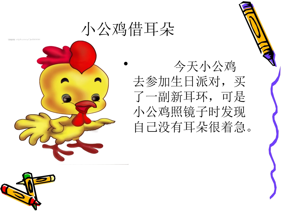 小学健康课6保护我的耳朵_第3页