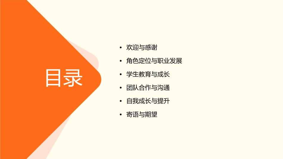 给年轻老师的寄语课件_第2页