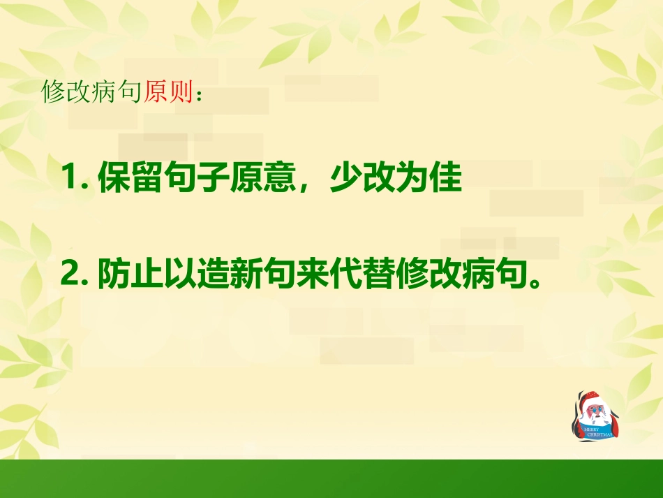 小升初修改病句_第3页