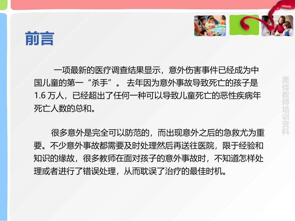 小朋友意外伤害及处理方法_第2页