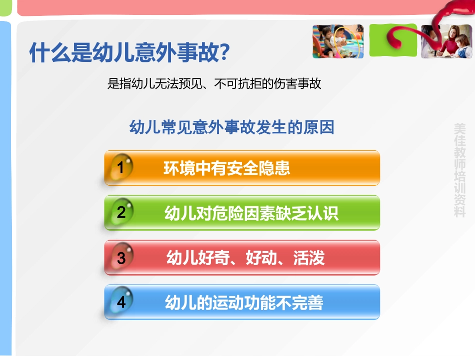 小朋友意外伤害及处理方法_第3页