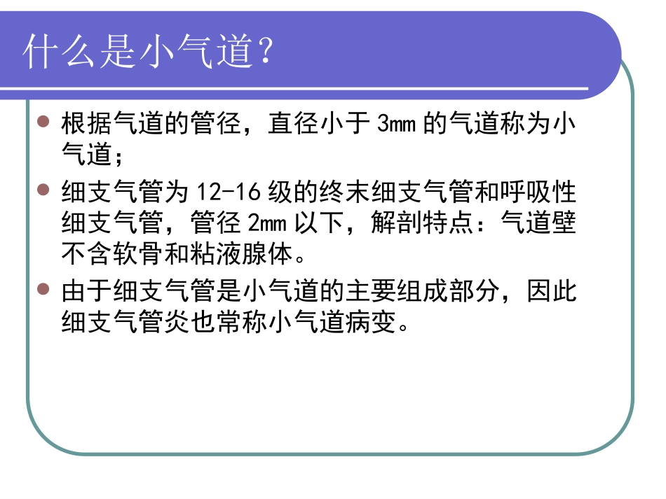 小气道病变影像解读_第2页