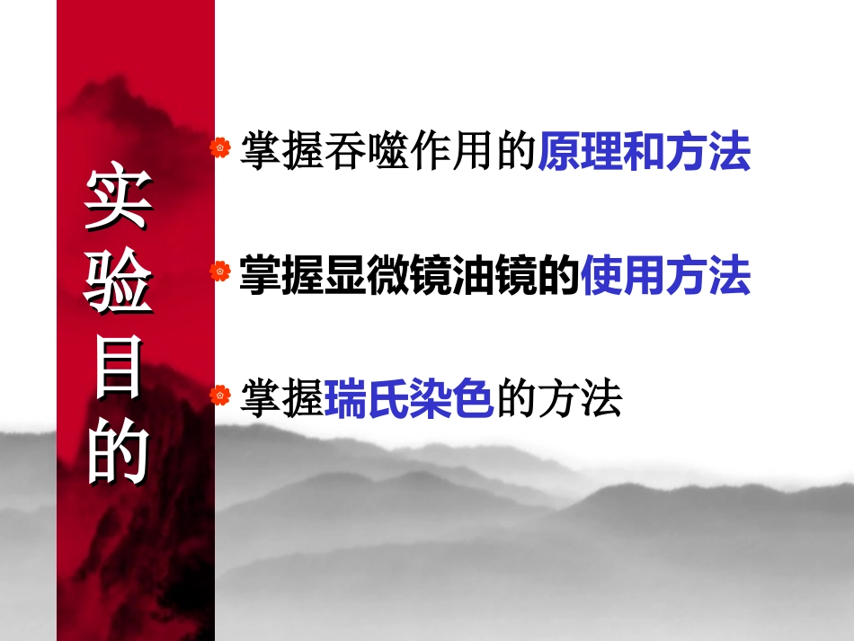 小吞噬细胞的吞噬功能检测_第2页