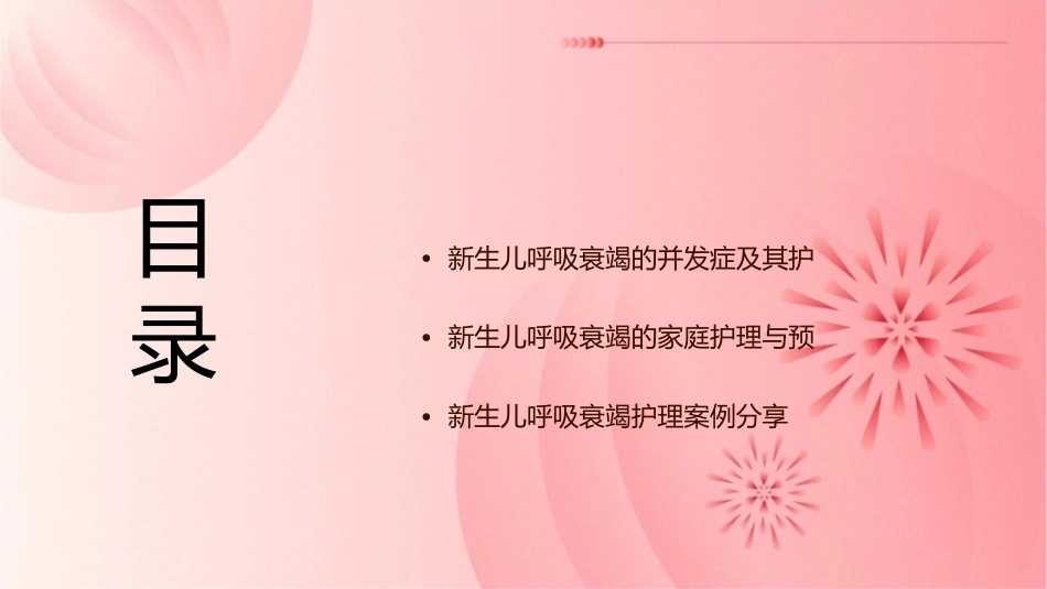 新生儿呼吸衰竭护理课件_第2页