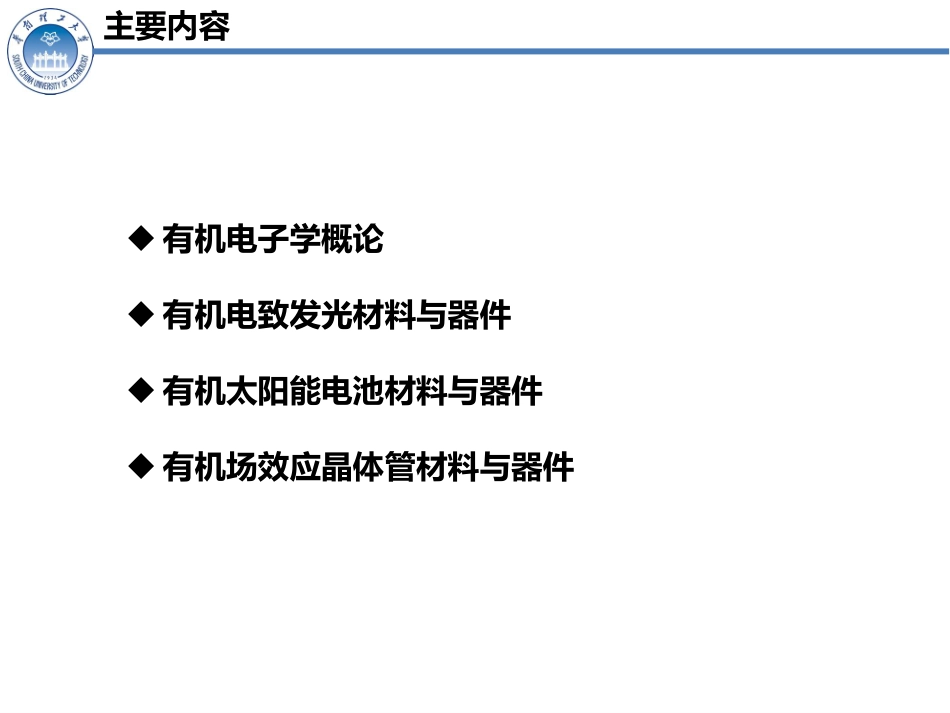 小分子光电功能材料与器件-2014_第2页