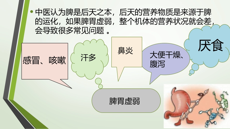 小儿调养脾胃注意事项及常用药膳_第3页