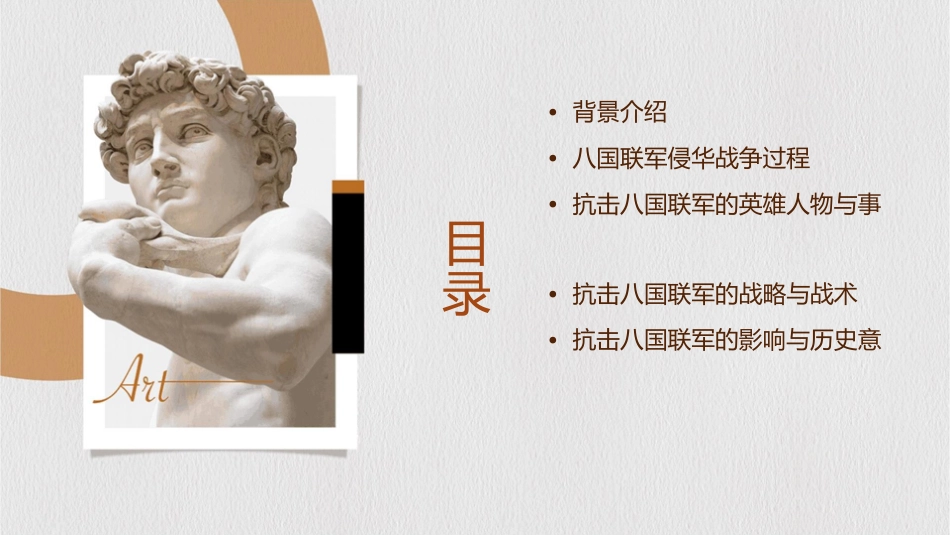 教研课抗击八国联军课件_第2页