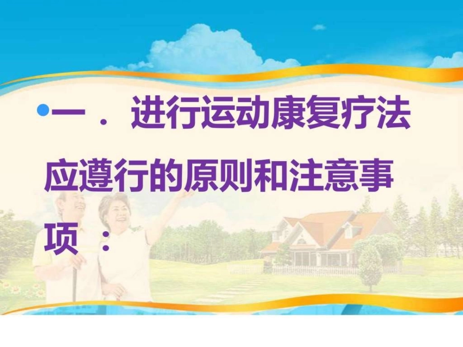 小儿脑瘫的康复训练图文ppt_第3页