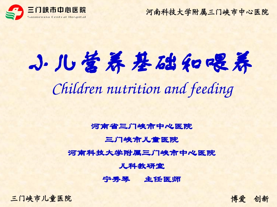 小儿营养基础与喂养_第2页