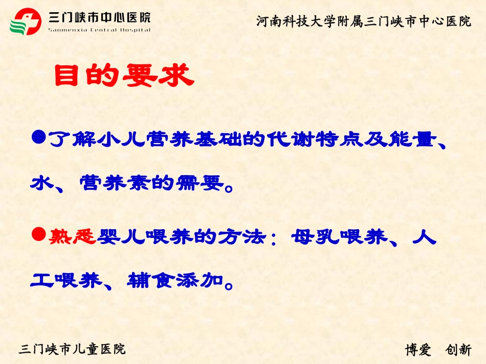 小儿营养基础与喂养_第3页