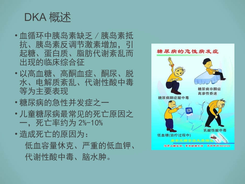 小儿糖尿病酮症酸中毒47666_第2页