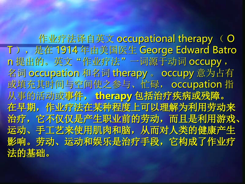 小儿脑性瘫痪的作业疗法_第2页