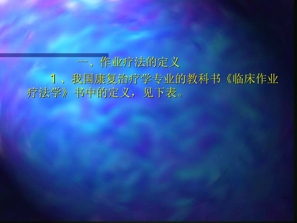 小儿脑性瘫痪的作业疗法_第3页
