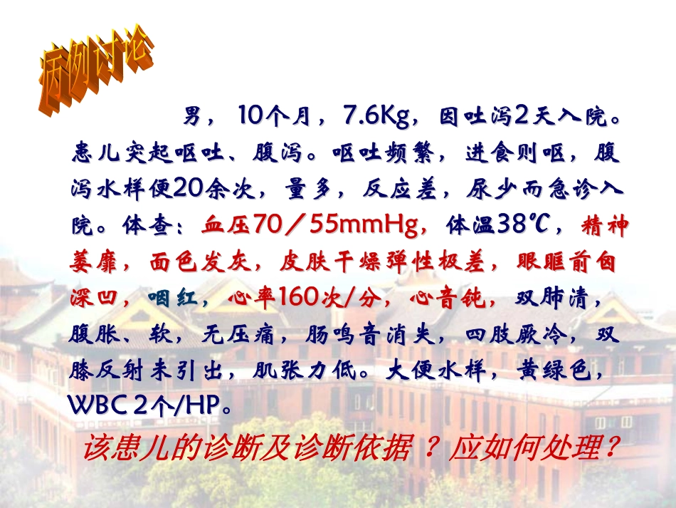 小儿腹泻与液体疗法2013-11-22-临床-教案_第2页