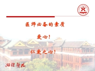 小儿腹泻与液体疗法2013-11-22-临床-教案