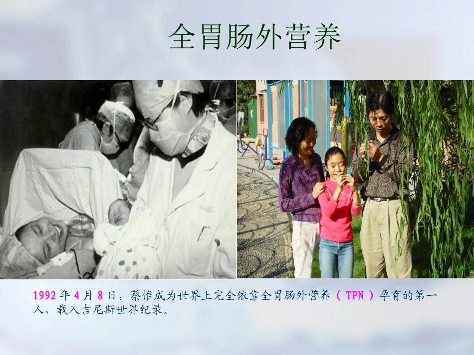 小儿胃肠外营养(附件)_第3页