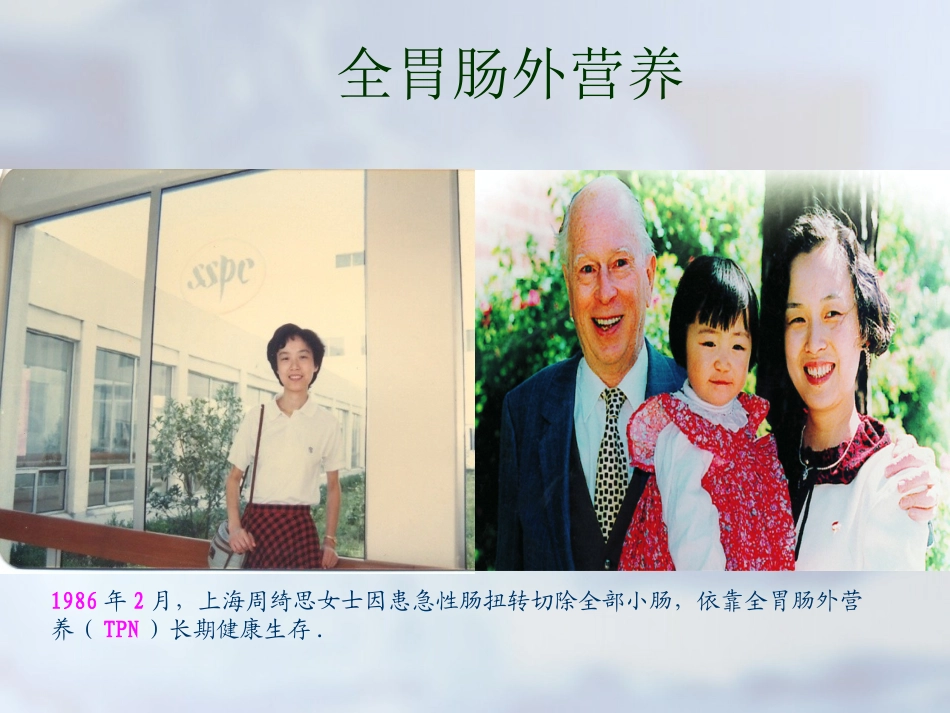 小儿胃肠外营养_第2页