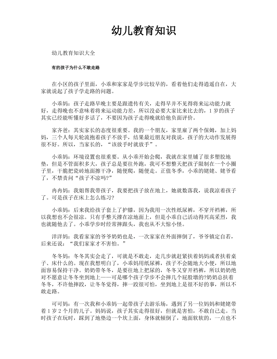 幼儿教育知识_第1页