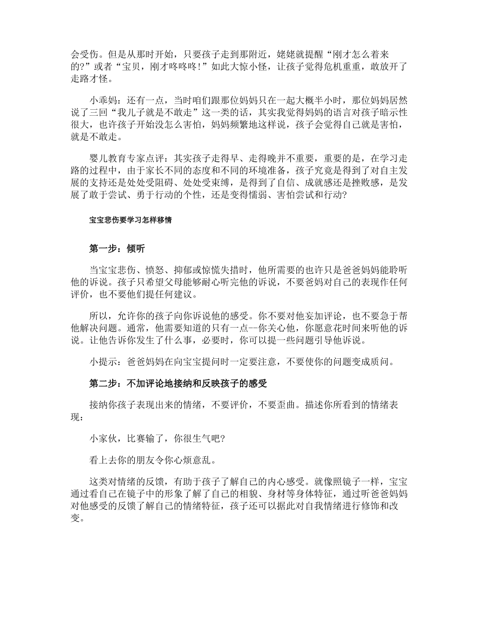 幼儿教育知识_第2页