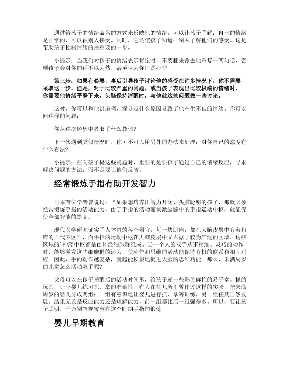 幼儿教育知识_第3页