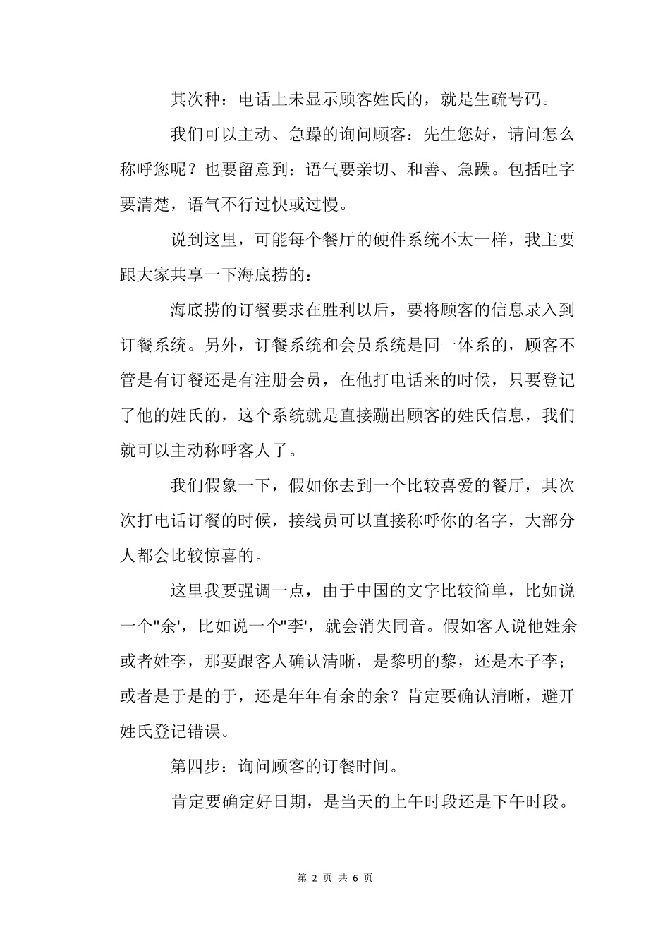 餐厅订餐最全话术大全_第2页