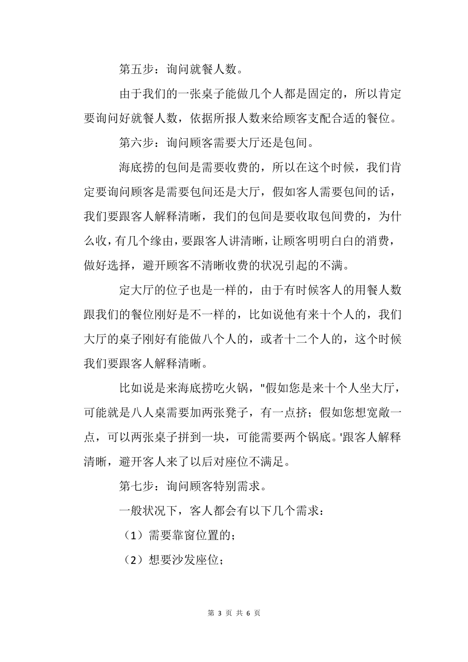 餐厅订餐最全话术大全_第3页