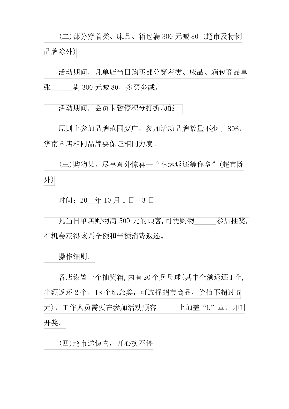 2022年营销活动策划方案15篇_第3页