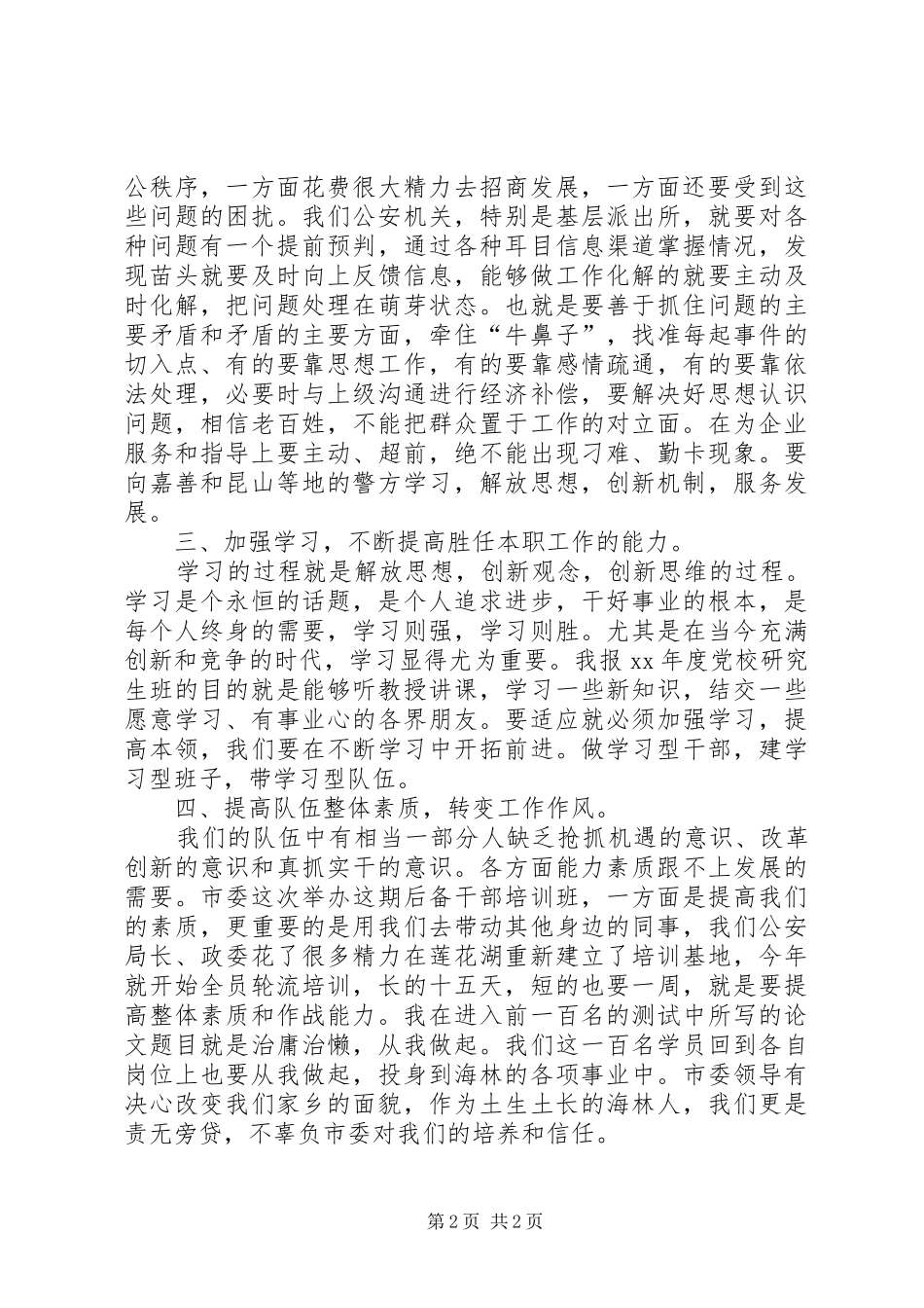 “解放思想，更新观念，转变作风”大讨论活动心得体会_第2页