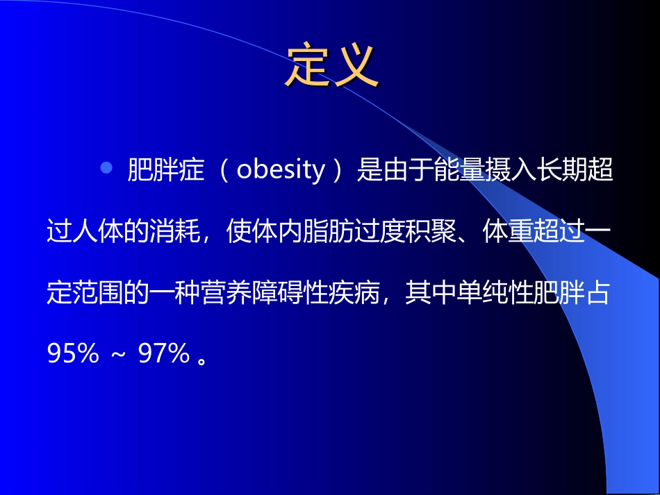 小儿肥胖症和营养不良贫血_第3页