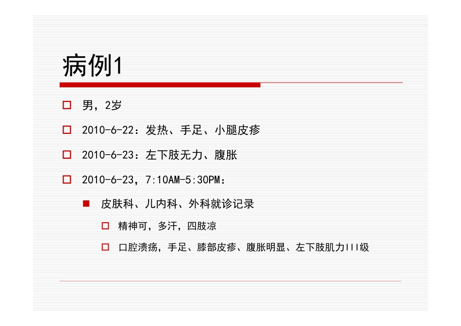 小儿病情评估方法-高恒淼_第2页