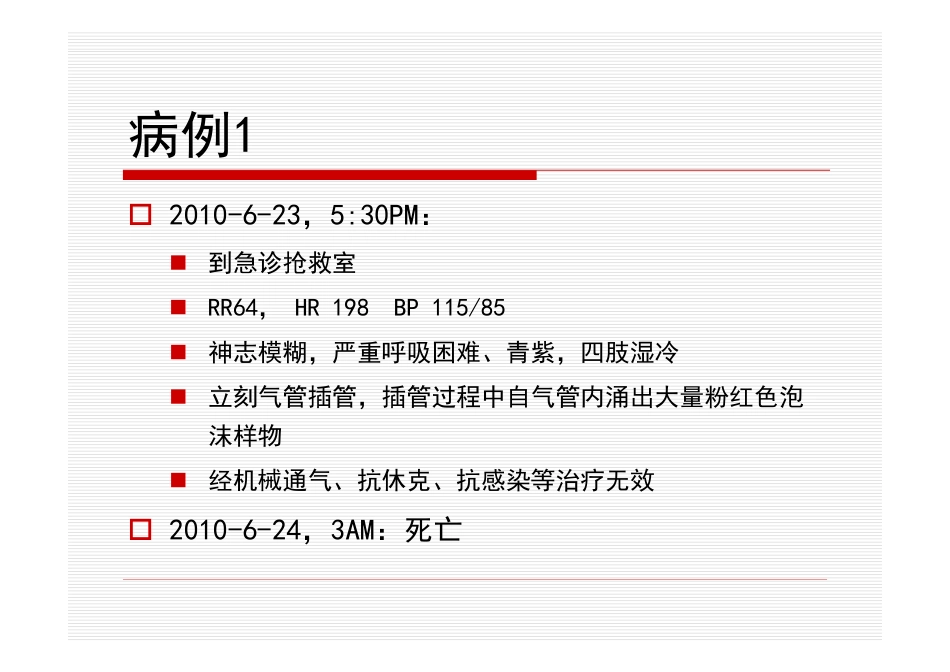 小儿病情评估方法-高恒淼_第3页